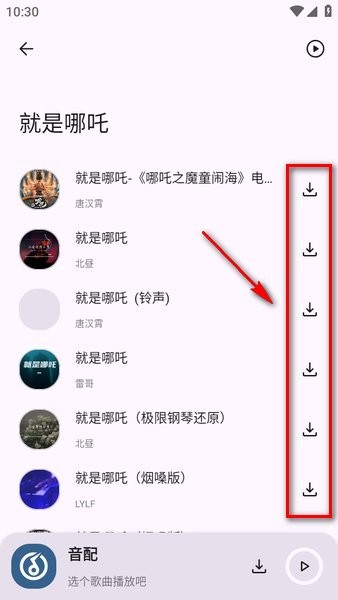 音配最新版