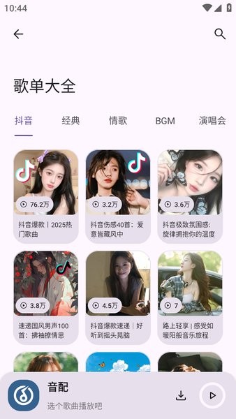 音配音乐截图1