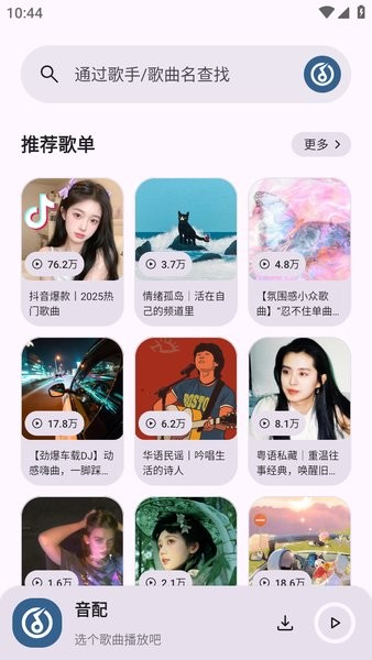 音配音乐截图2