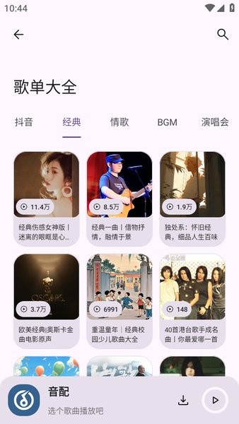 音配音乐截图4
