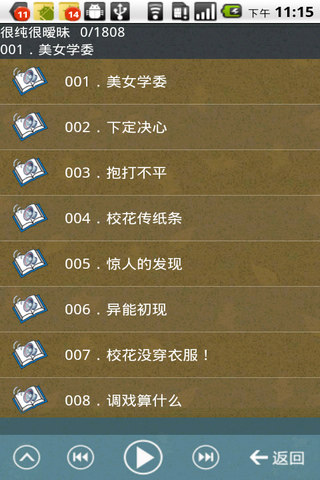书虫听吧最新版截图4