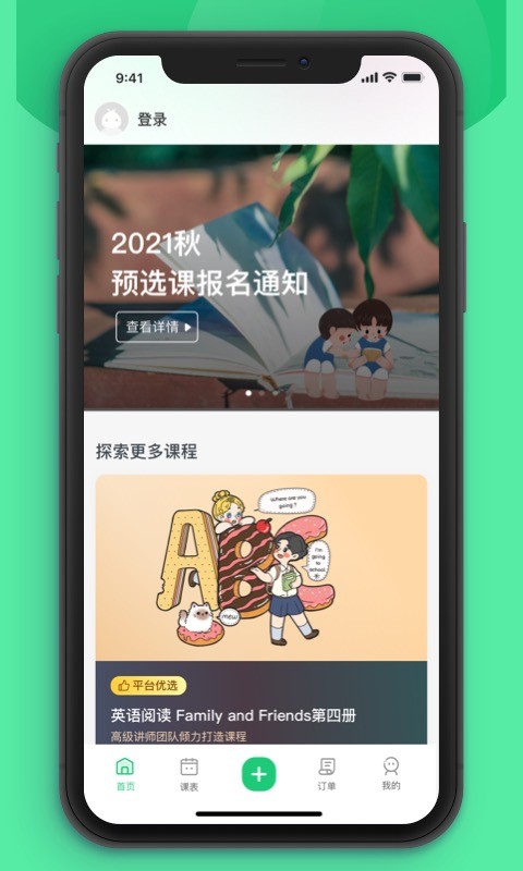 课后延时服务管理平台最新版截图2