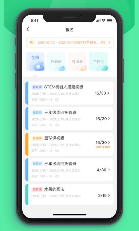 课后延时服务管理平台最新版截图3