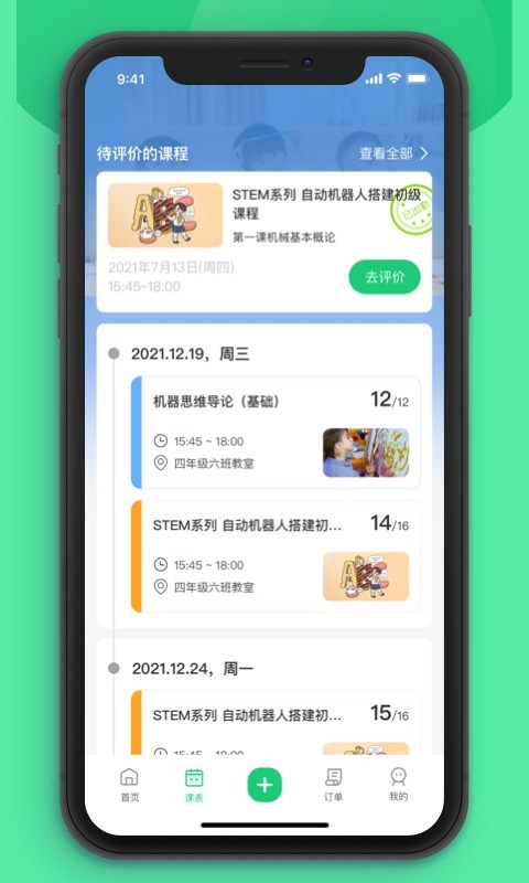 课后延时服务管理平台最新版截图4