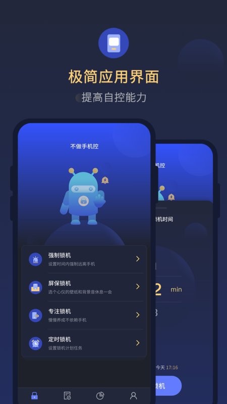 数字戒断助手