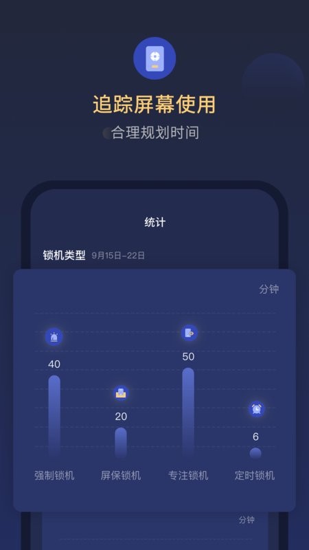 锁手机自律助手软件截图1
