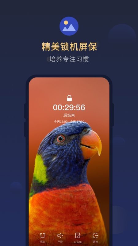 锁手机自律助手软件截图4