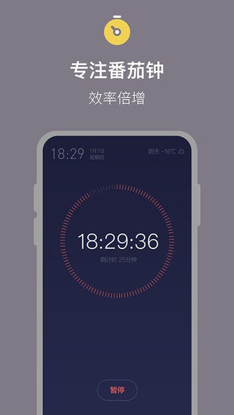 桌面番茄时钟截图3