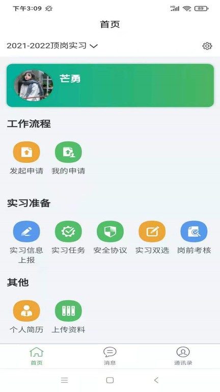 畅享智习截图1