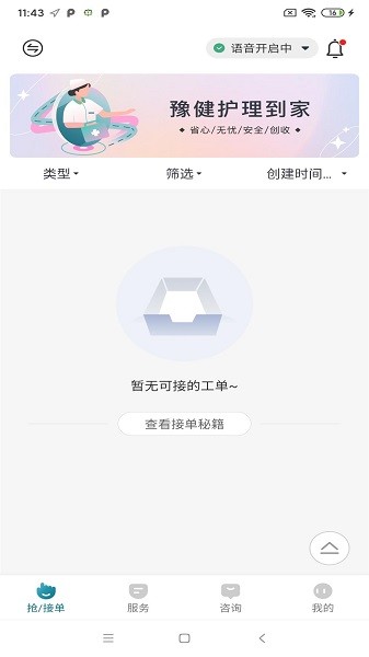 豫健护理到家平台截图1