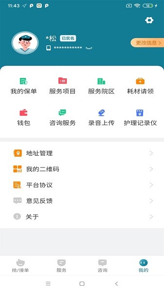 豫健护理到家平台截图4