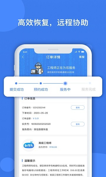 数据兔恢复大师官方截图1