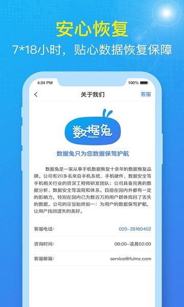 数据兔恢复大师官方截图2