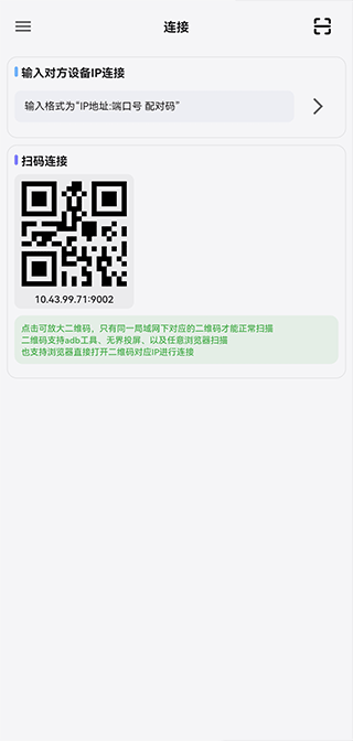uncon无界投屏app截图3