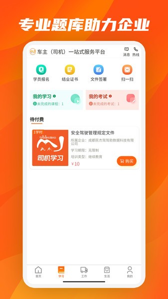民杰驾驾助截图1
