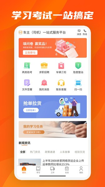 民杰驾驾助截图2