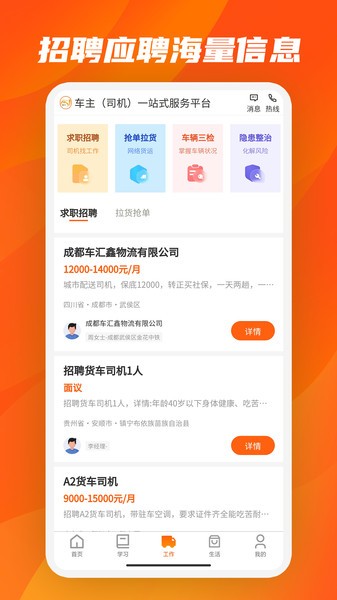 民杰驾驾助截图3