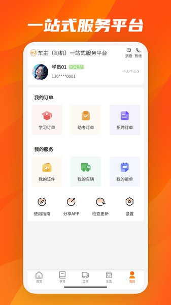 民杰驾驾助截图4
