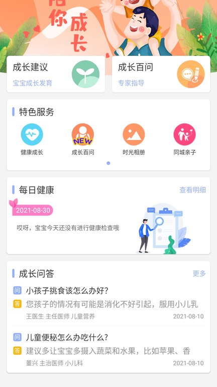 智慧教育应用界面