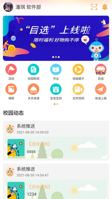 阿童目家长版app官方截图1