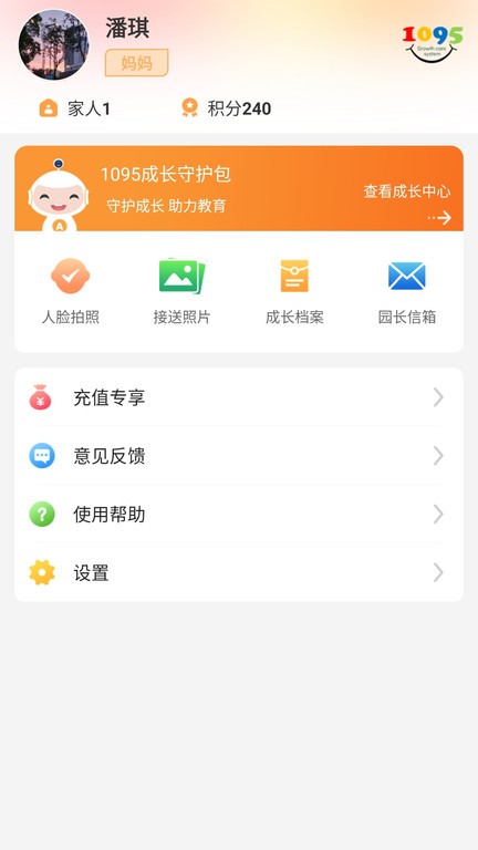 阿童目家长版app官方截图3