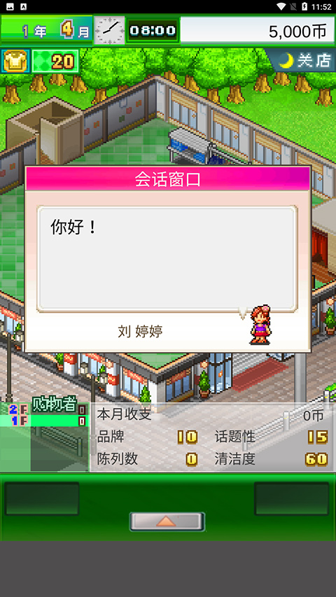 时尚洋品店物语最新版截图3