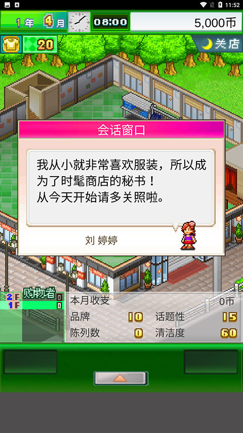时尚洋品店物语最新版截图4