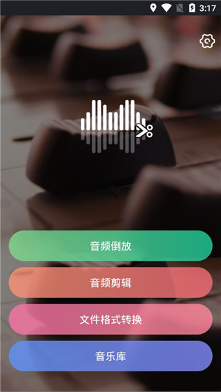 reversevoice倒放挑战截图1