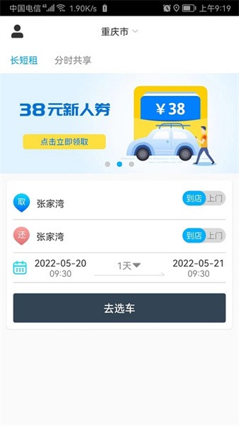 易租通新能源汽车截图4