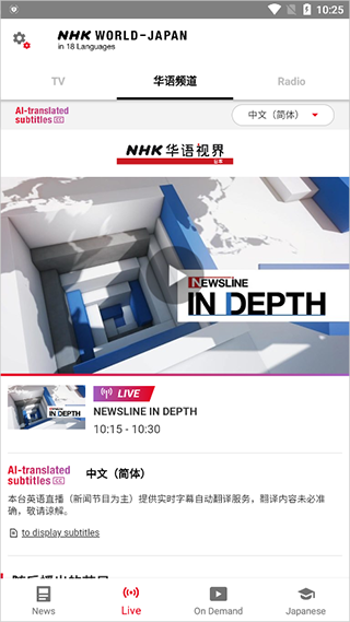 NHK新闻app(nhk world)截图2