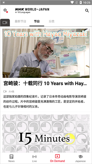 NHK新闻app(nhk world)截图3