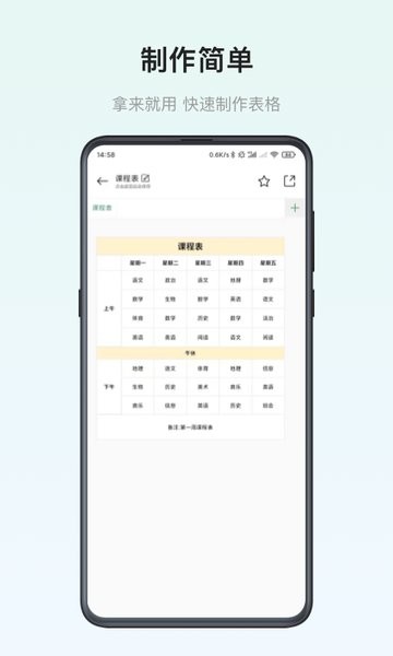 表格制作器软件截图1
