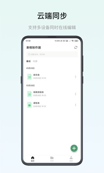 表格制作器软件截图3