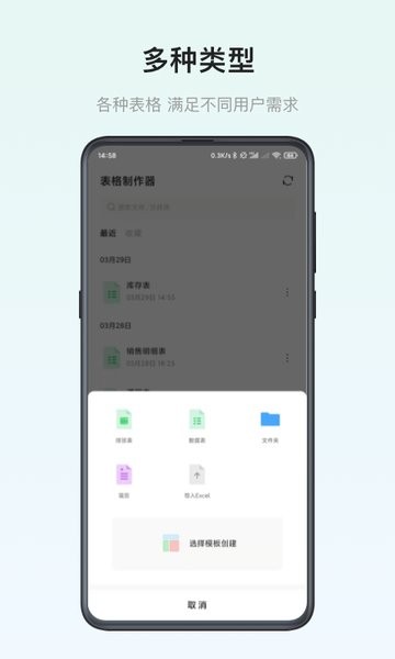 表格制作器软件截图4
