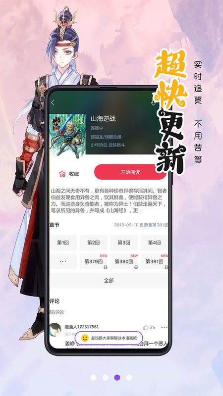 漫画人极速版下载