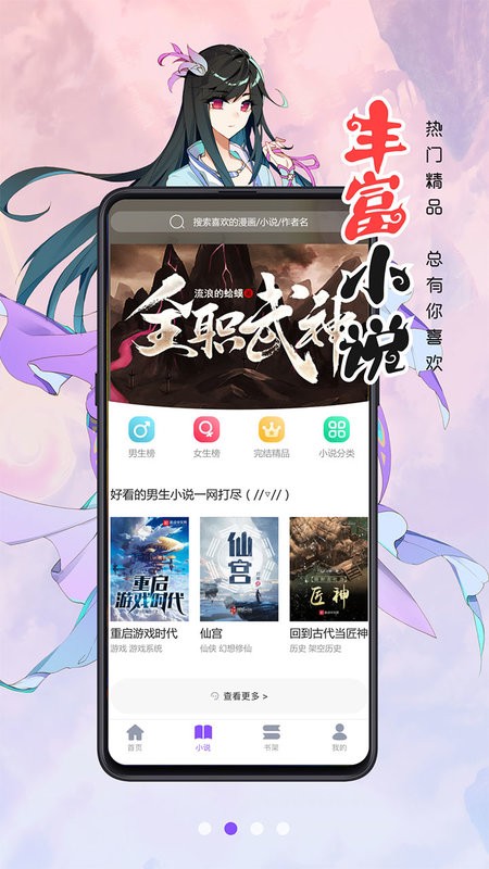 漫画人极速版软件官方截图1