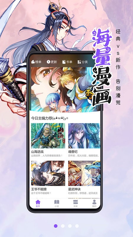 漫画人极速版软件官方截图4