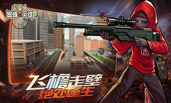 火柴人蜘蛛英雄正版截图5