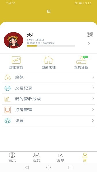 sy云管家平台截图2