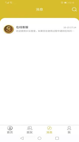 sy云管家平台截图3