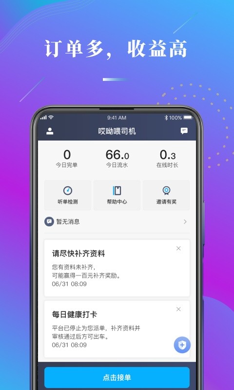 哎呦喂司机app截图1