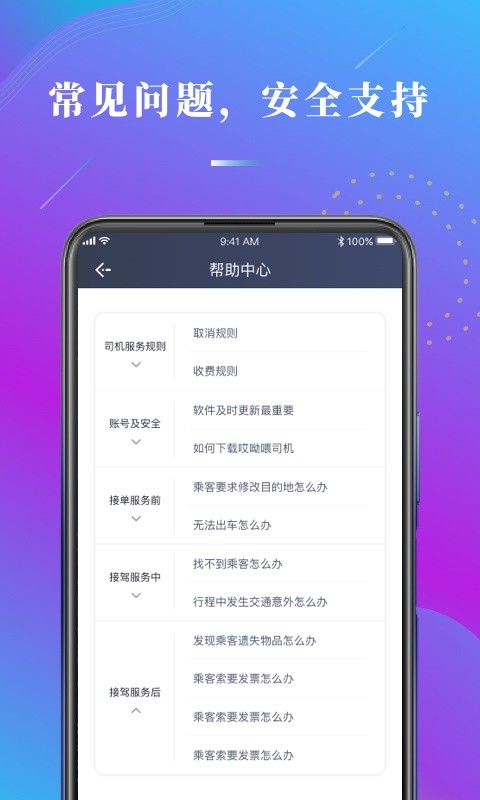 哎呦喂司机app截图2
