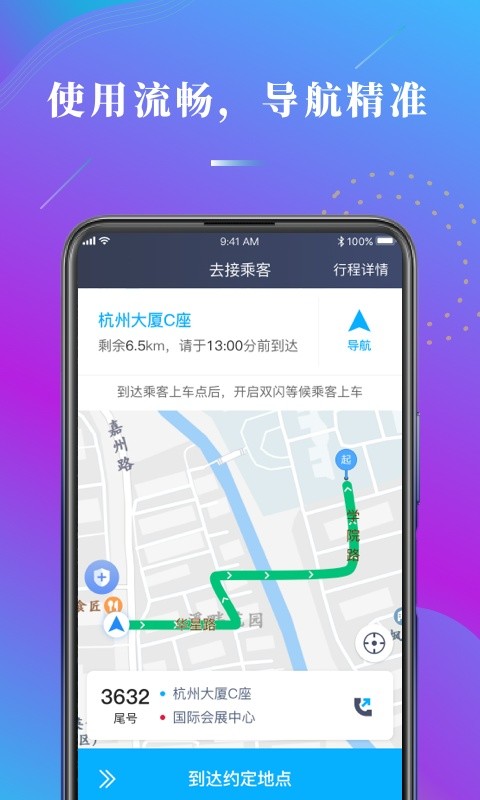 哎呦喂司机app截图3
