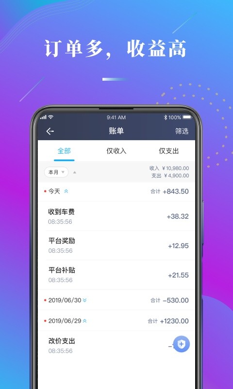 哎呦喂司机app截图4