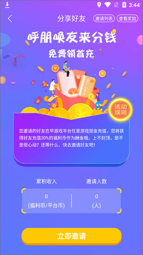 早游戏bt手游盒子