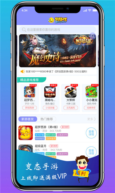 早游戏bt手游盒子截图1