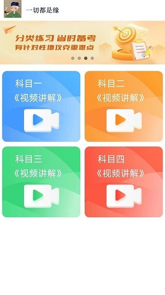 财仝驾考app截图2