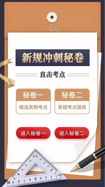 财仝驾考app截图3