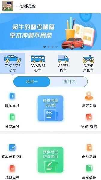 财仝驾考app截图4