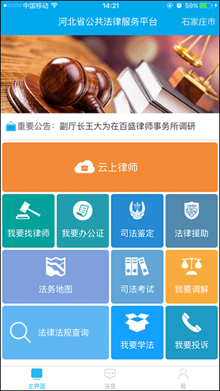12348河北法网app截图3